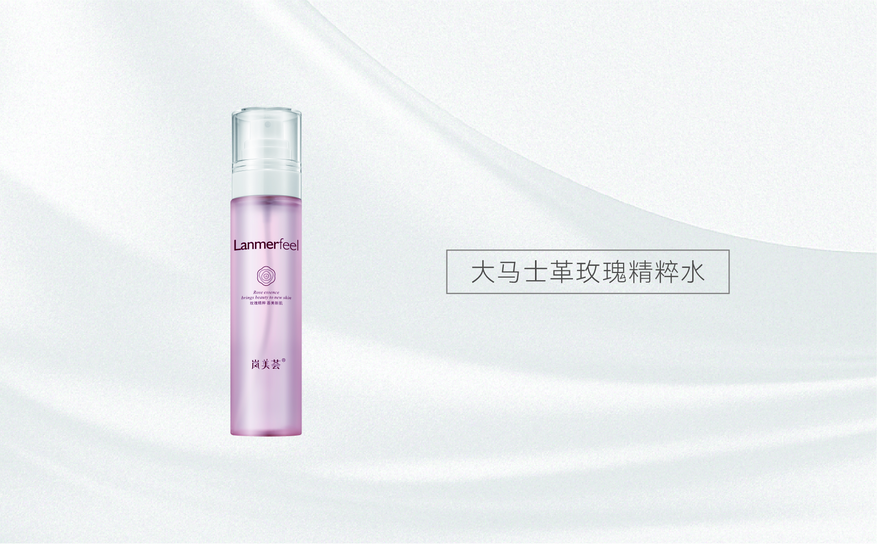 岚美荟大马士革玫瑰精粹水